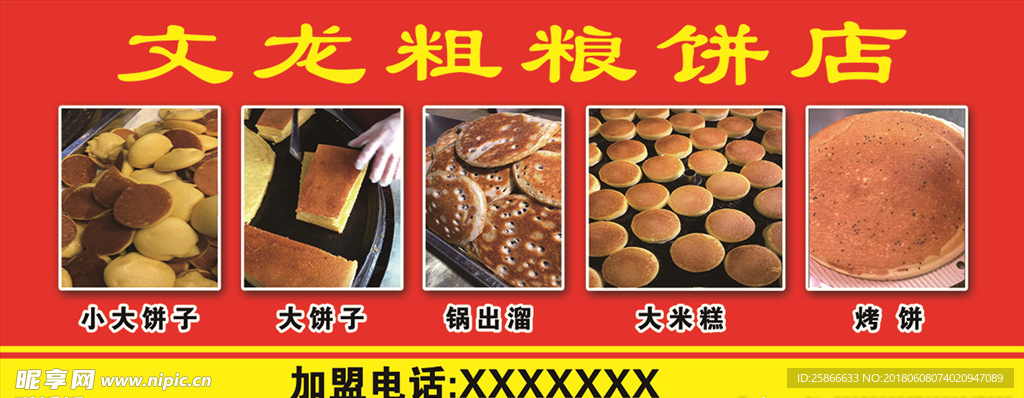 大饼子 粗粮饼店