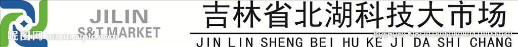 北湖科技大市场