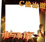 拍照相框