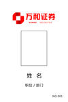 万和证券
