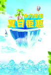 夏日钜惠
