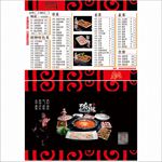火锅菜单