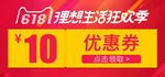 618活动优惠券
