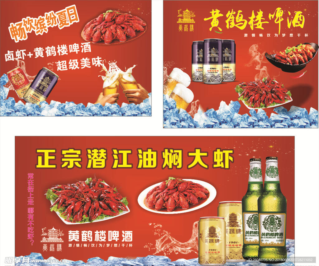 黄鹤楼 小龙虾