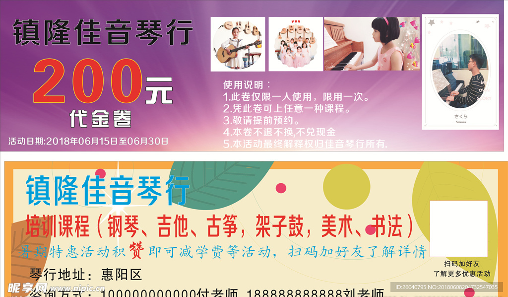 琴行代金卷