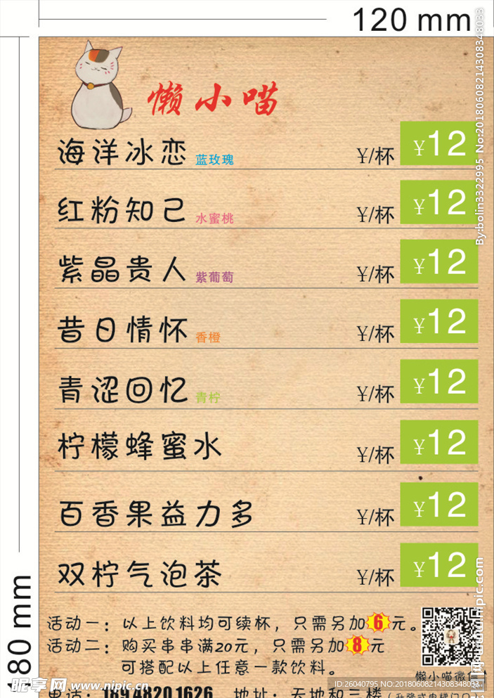 懒小猫价格表