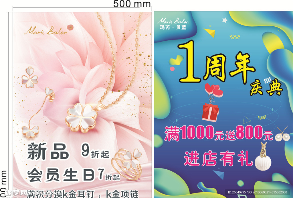 珠宝海报