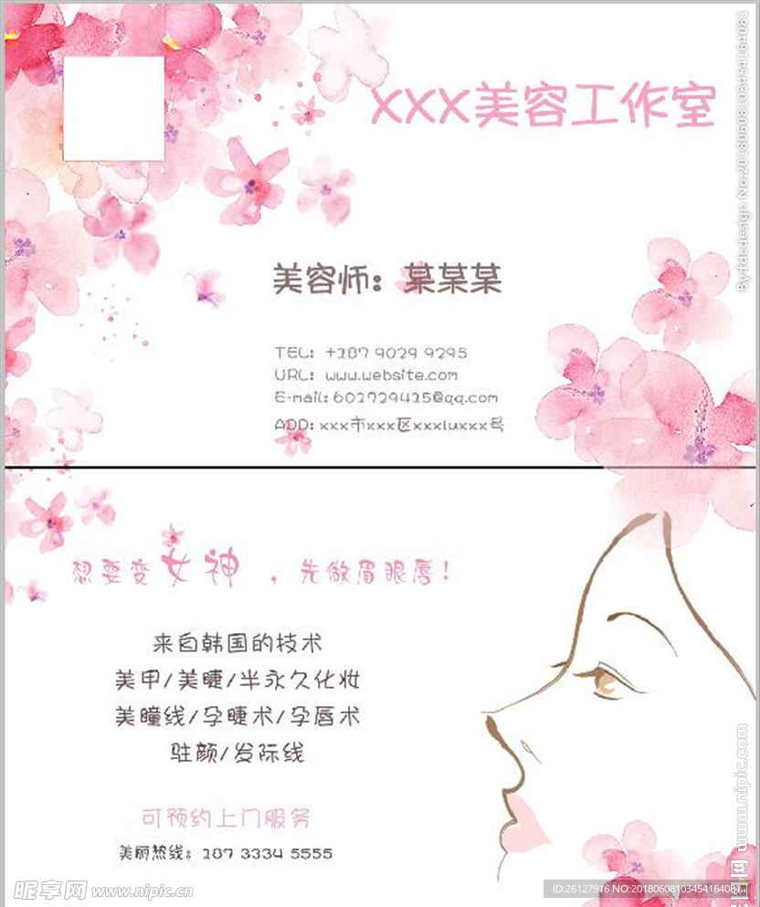 美容名片