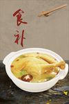 食补