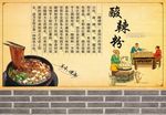 酸辣粉