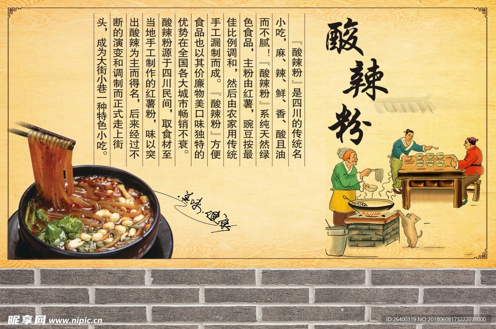 酸辣粉