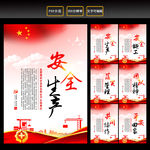 安全标语