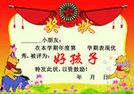 奖状