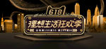 618理想生活狂欢季