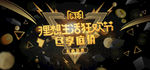 618理想生活狂欢节