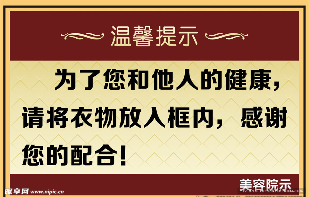 温馨提示