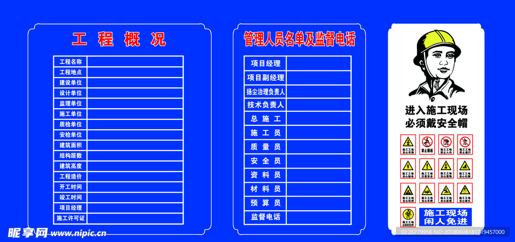 工程概况