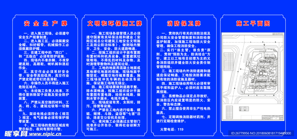 安全生产