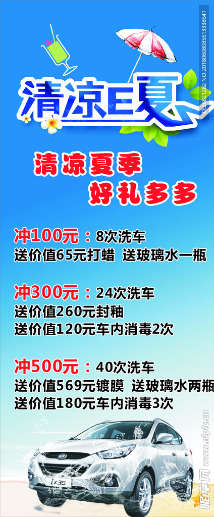 夏季洗车海报