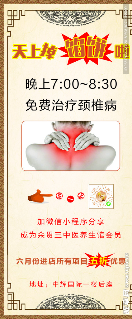 治疗颈椎病展架