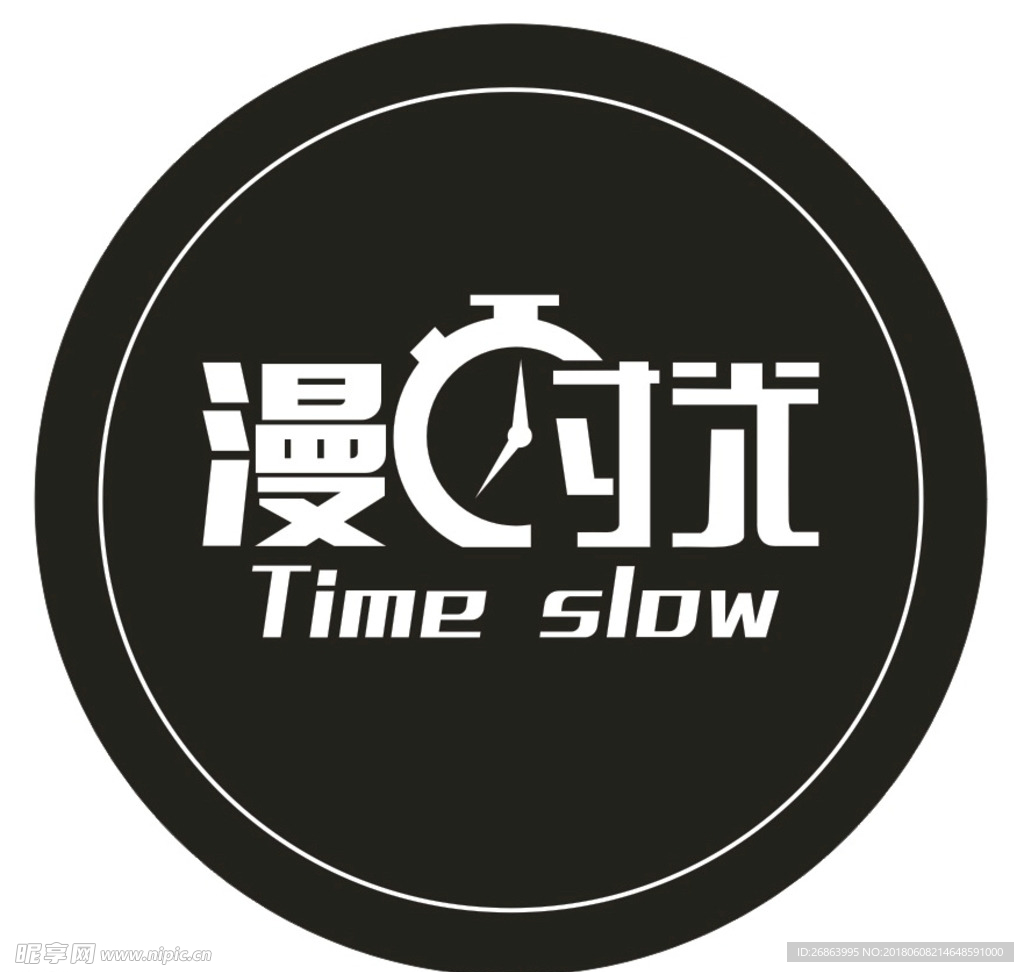 慢时光
