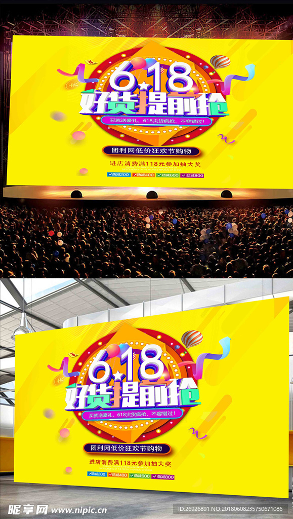团利网618购物狂欢节