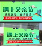 618父情节真情感恩优惠海报