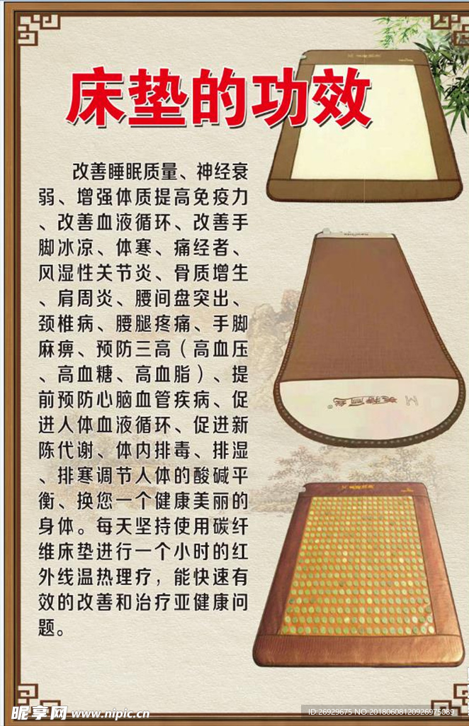 床垫的功效