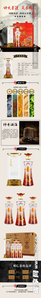 西凤五星级酒详情页