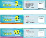 代金券