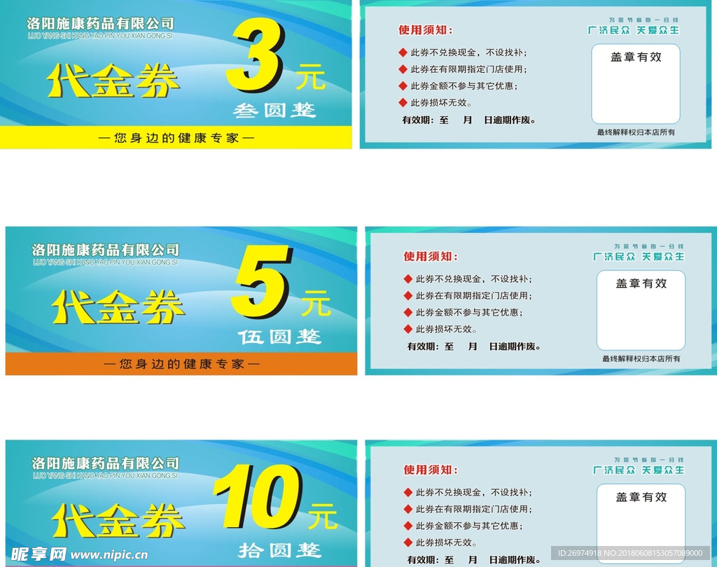 代金券