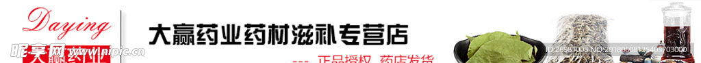 淘宝店招