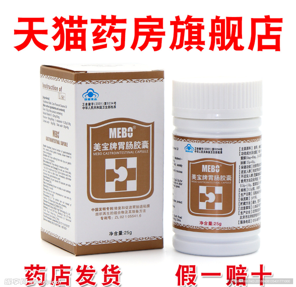 保健品主图直通车图片