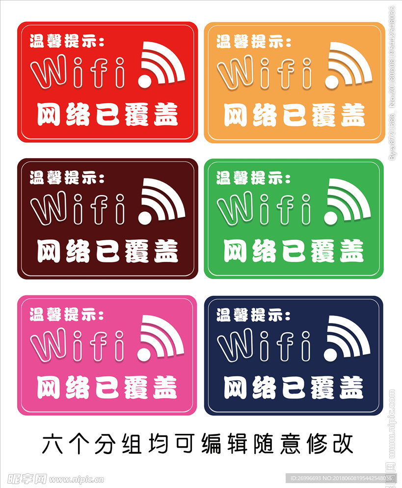 WIFI网络温馨提示牌