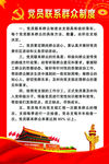 党规党章制度牌