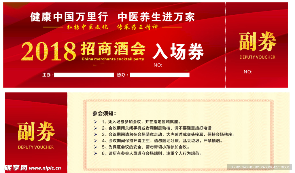 入场券