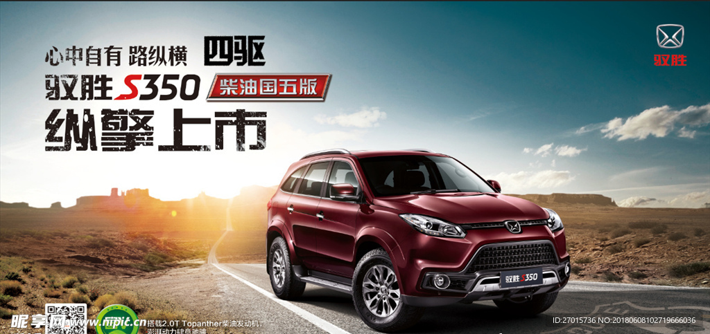 驭胜S350纵情上市
