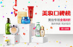 化妆品banner