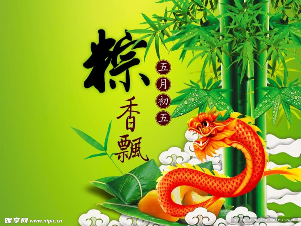 端午节海报设计素材psd