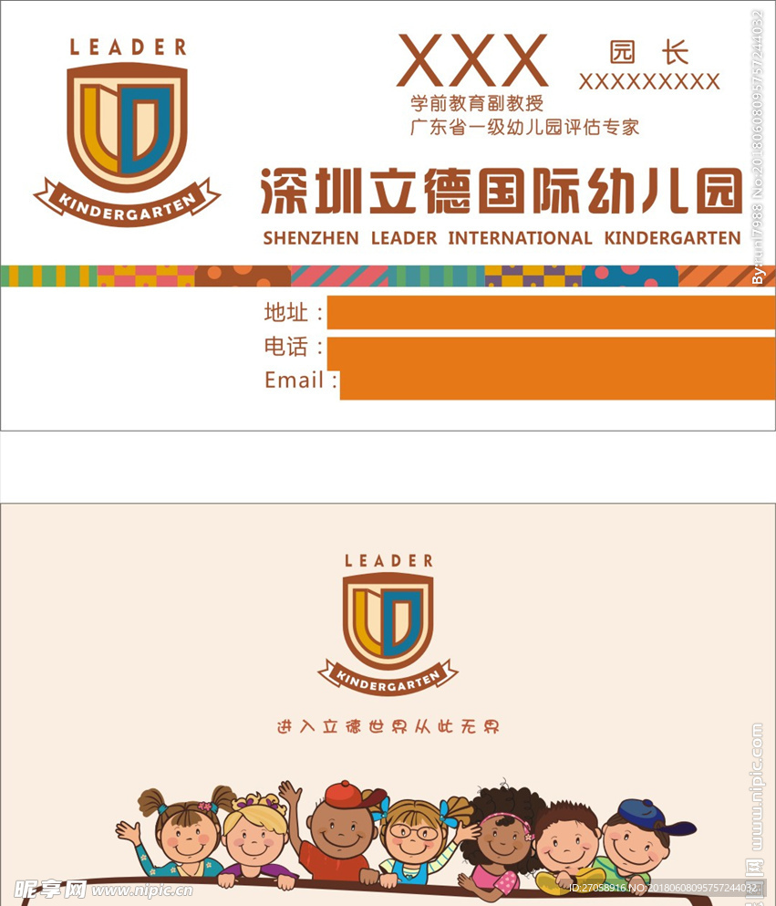 立德幼儿园名片