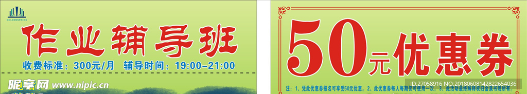 金泉作业辅导班
