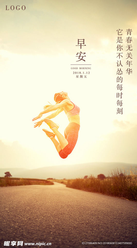 早安