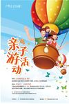 亲子活动