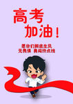 高考加油