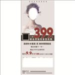 美容展架