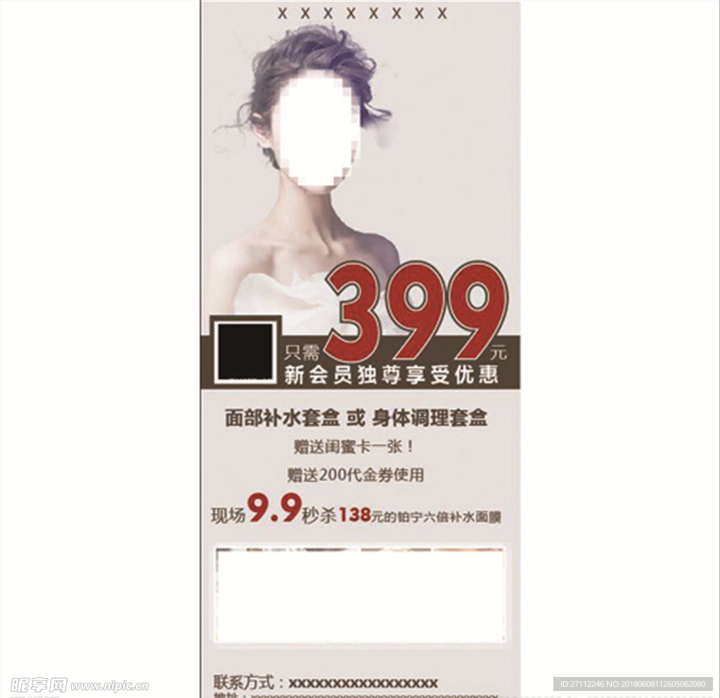美容展架