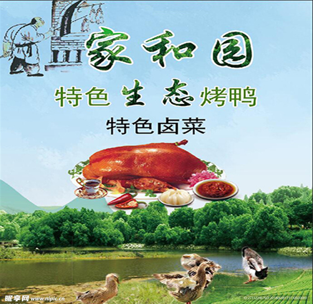 烤鸭海报