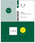 绿色名片