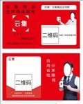 云集名片