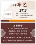 布艺名片